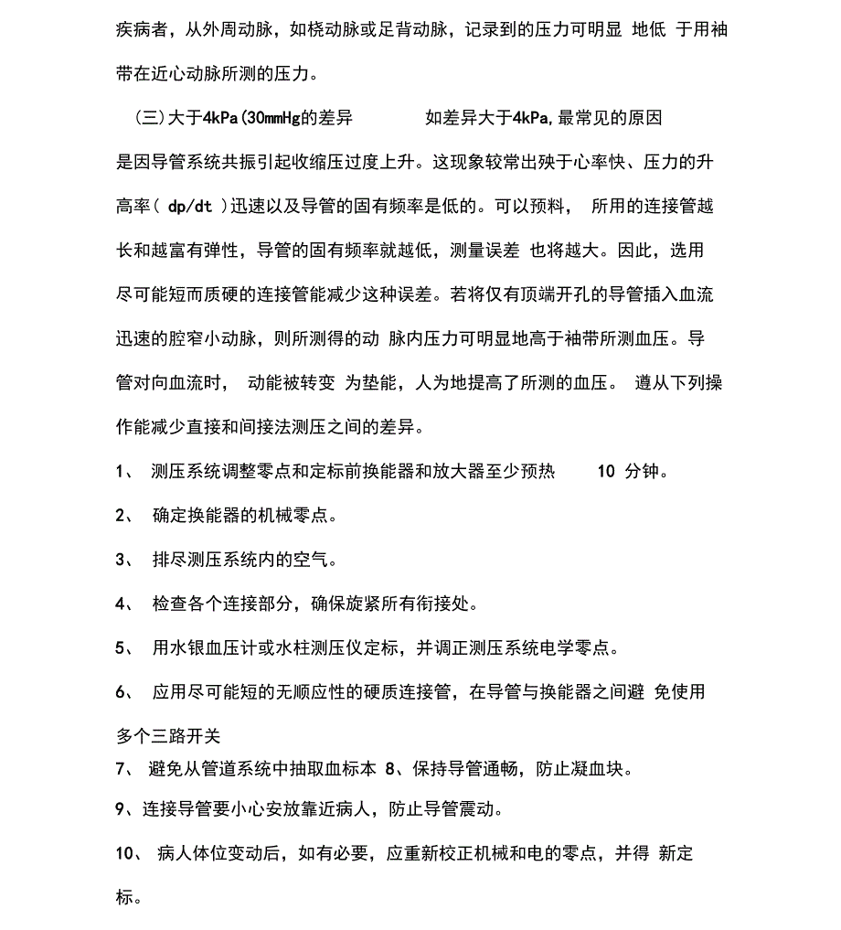 动脉穿刺及插管技术_第3页