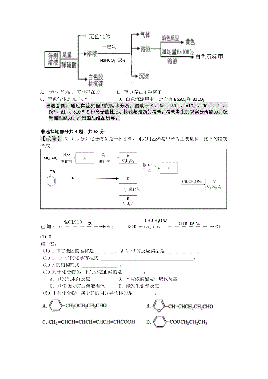 精修版浙江省高三高考命题比赛化学试卷1 含答案_第3页