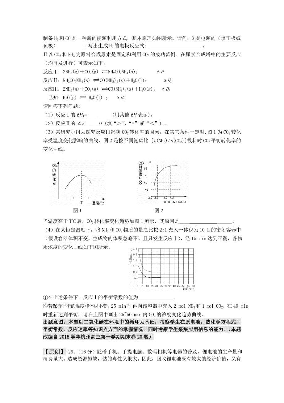 精修版浙江省高三高考命题比赛化学试卷1 含答案_第5页