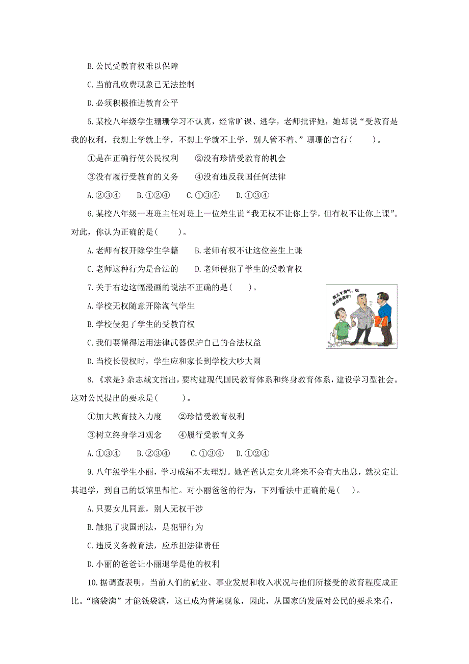 八年级政治下册7.1维护受教育权同步测试粤教版_第2页