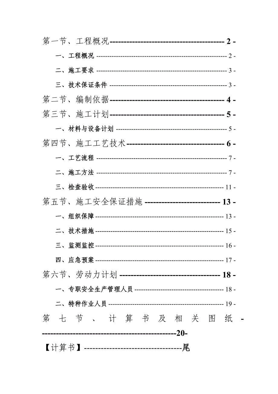 开发区商住楼工程脚手架施工组织设计_第2页