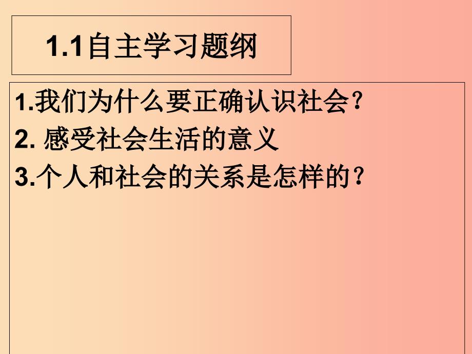 八年级道德与法治上册 第一单元 走进社会生活 第一课 丰富的社会生活 第1框我与社会课件 新人教版.ppt_第4页