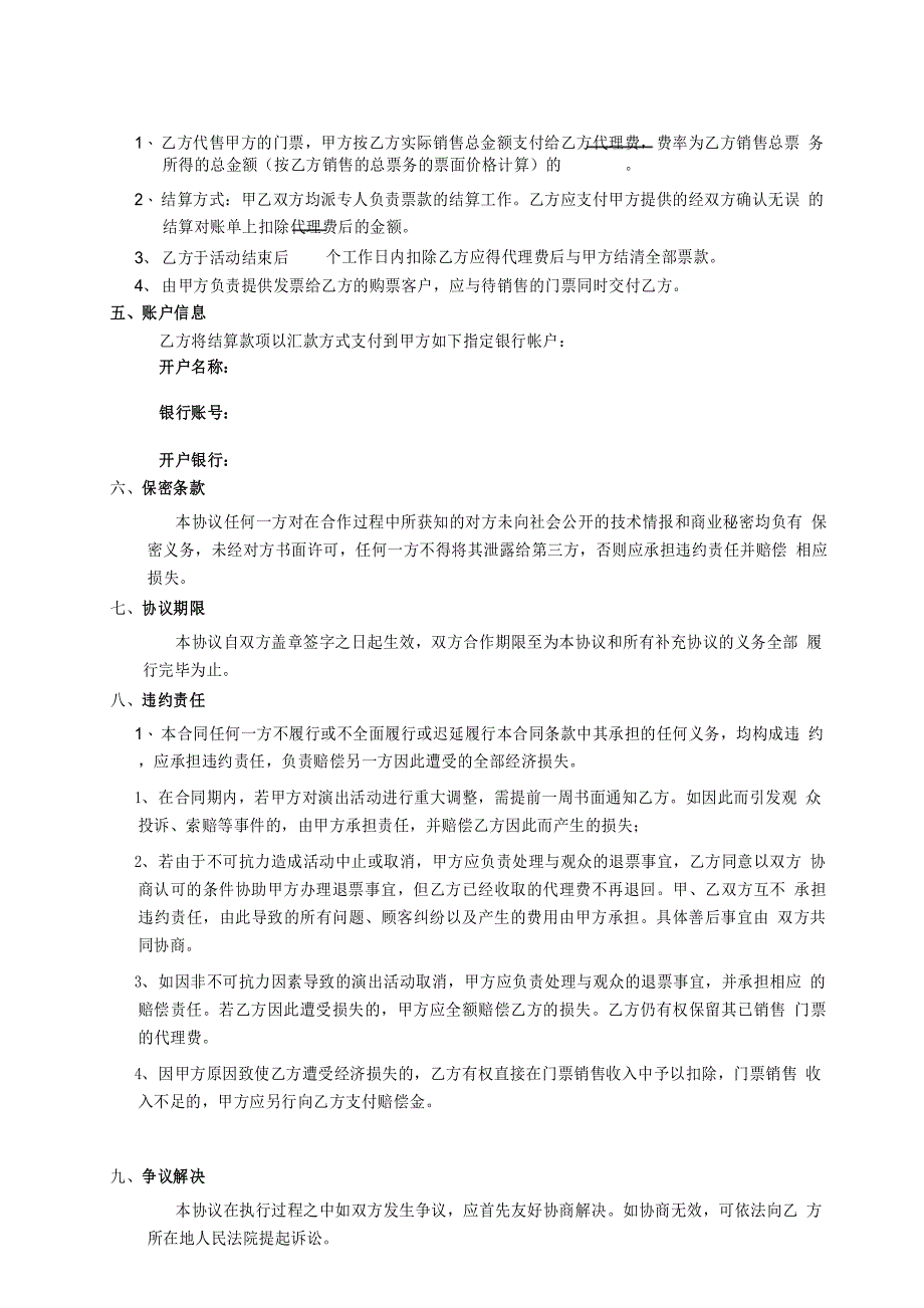 演出票项目票务代理协议(模板)_第3页