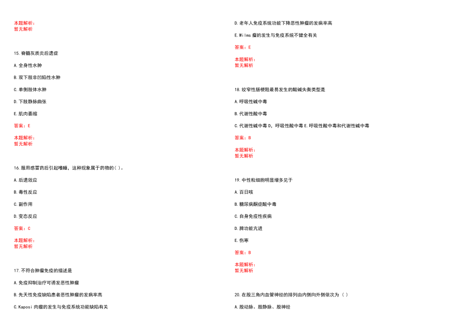 2023年01月2023湖北恩施州恩施市崔家坝镇中心卫生院招聘5人历年参考题库答案解析_第4页