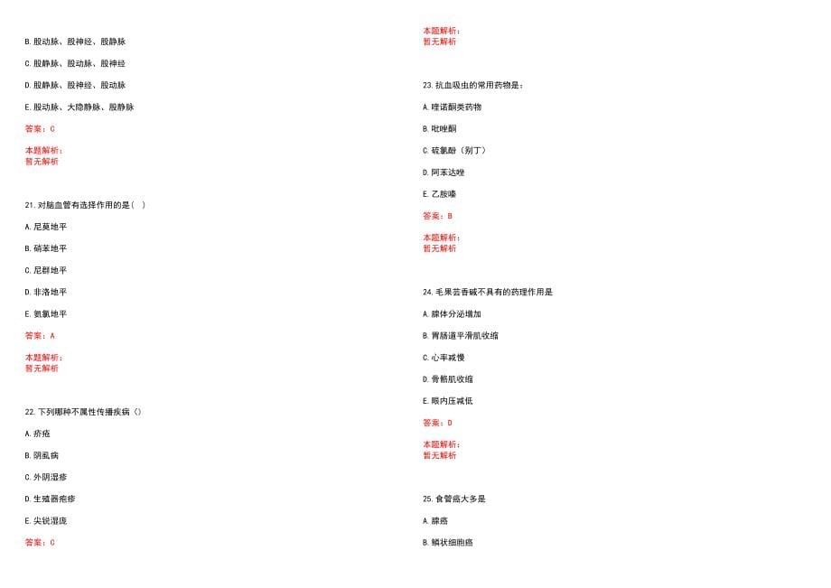 2023年01月2023湖北恩施州恩施市崔家坝镇中心卫生院招聘5人历年参考题库答案解析_第5页