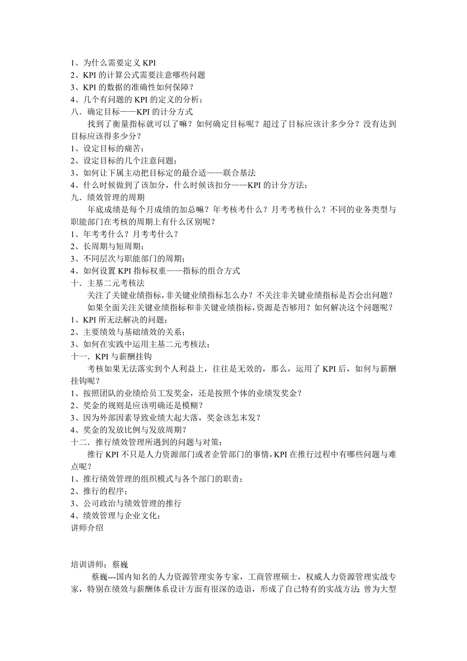 绩效考核暨KPI+BSC 实战训练营.doc_第4页