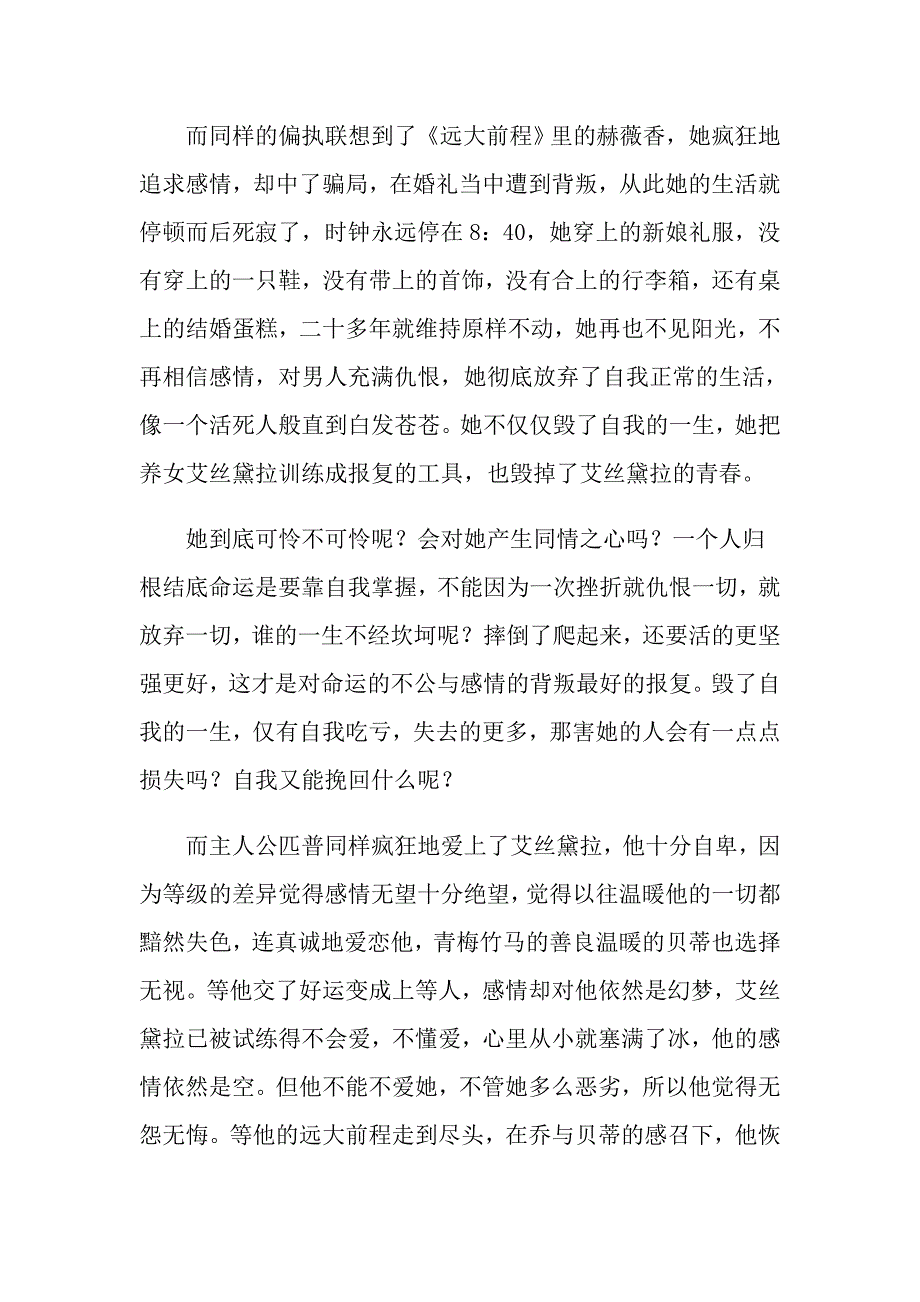 远大前程小说读书感想_第2页