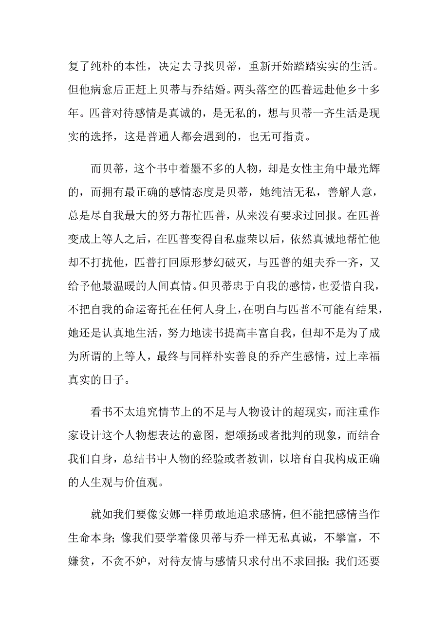 远大前程小说读书感想_第3页