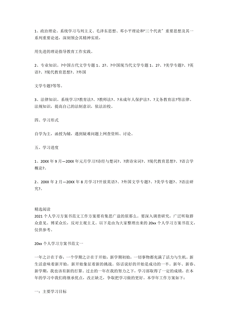 2020个人学习计划范文_第3页