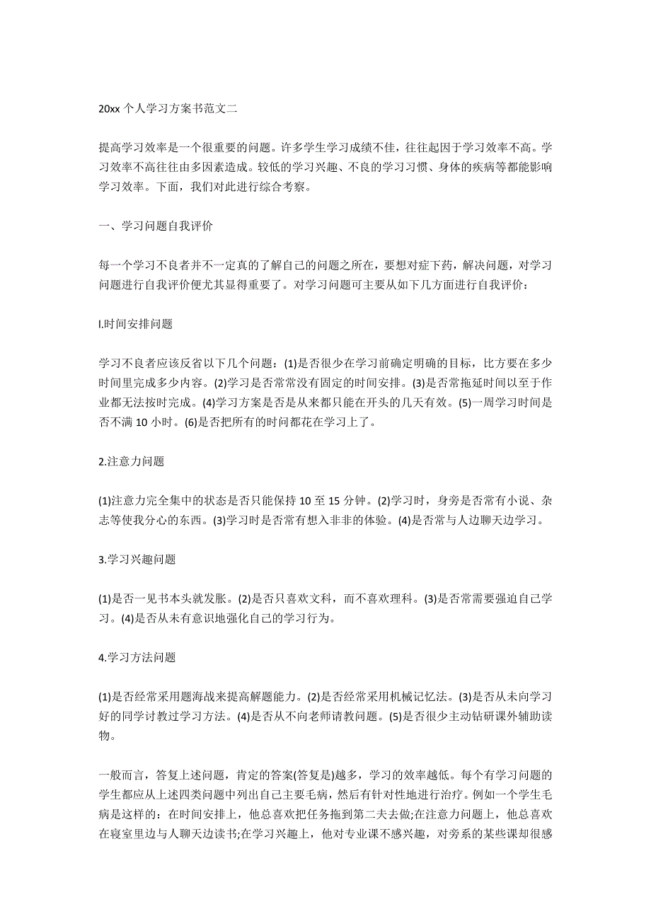 2020个人学习计划范文_第5页