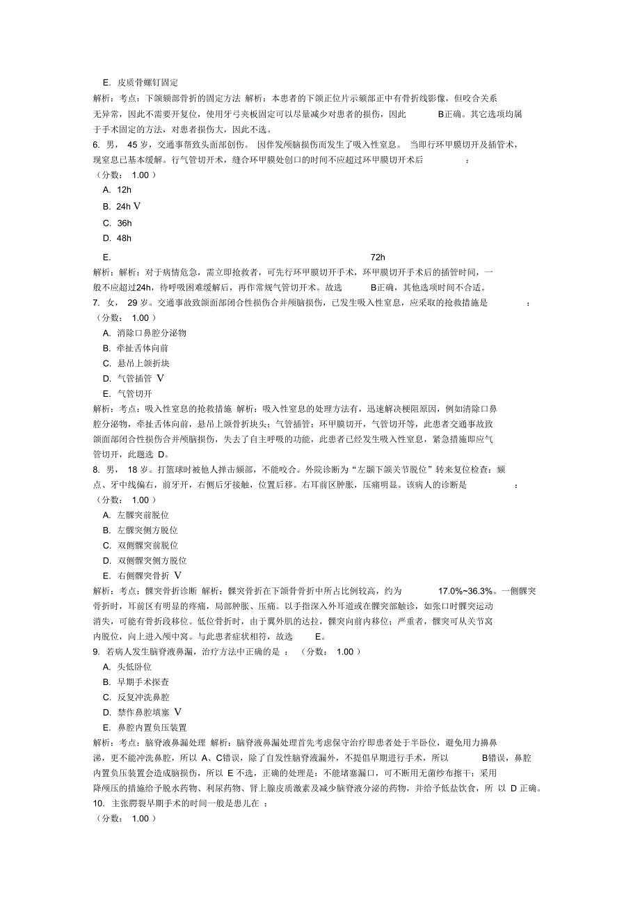 口腔执业医师考试真题解析二_第2页