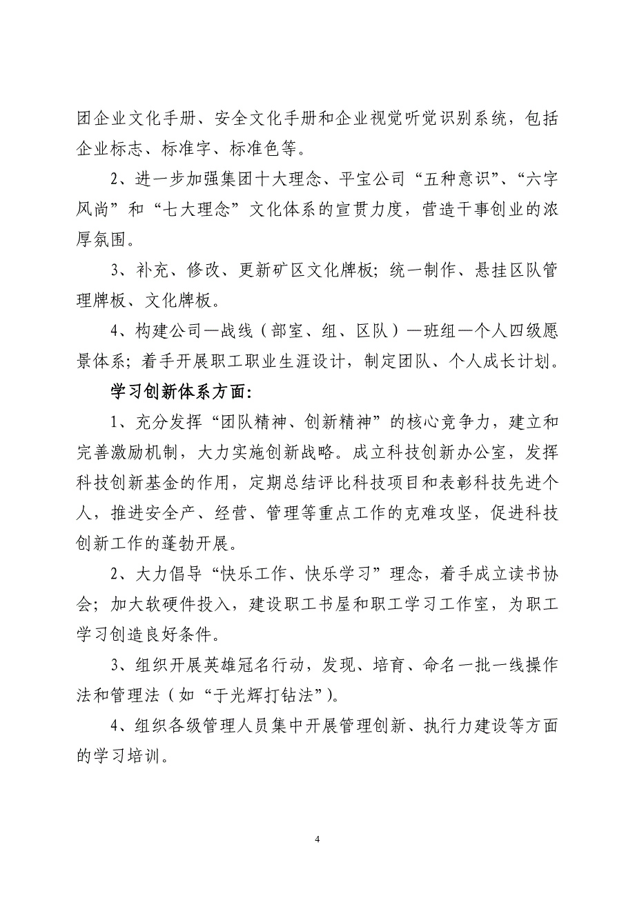 公司企业文化建设实施方案_第4页