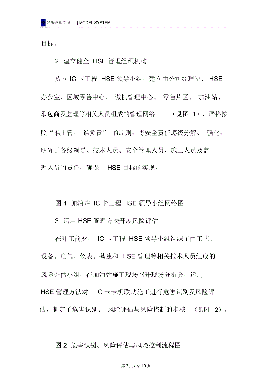 探讨加油站IC卡卡机改造工程中HSE管理_第3页