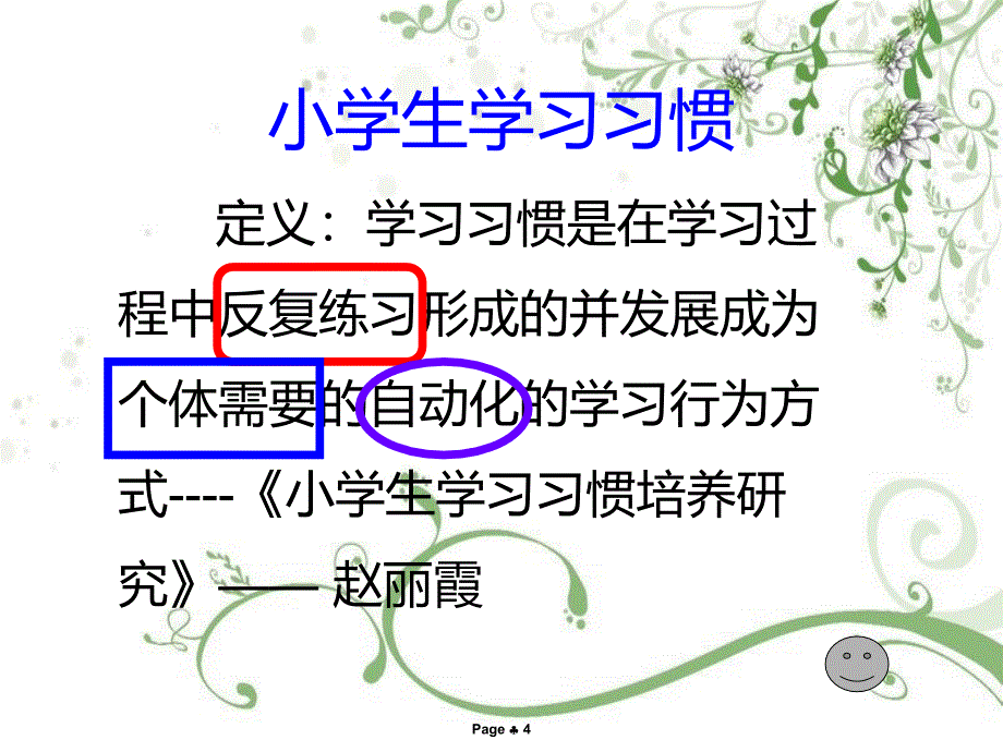 小学生学习习惯的培养课件_第4页