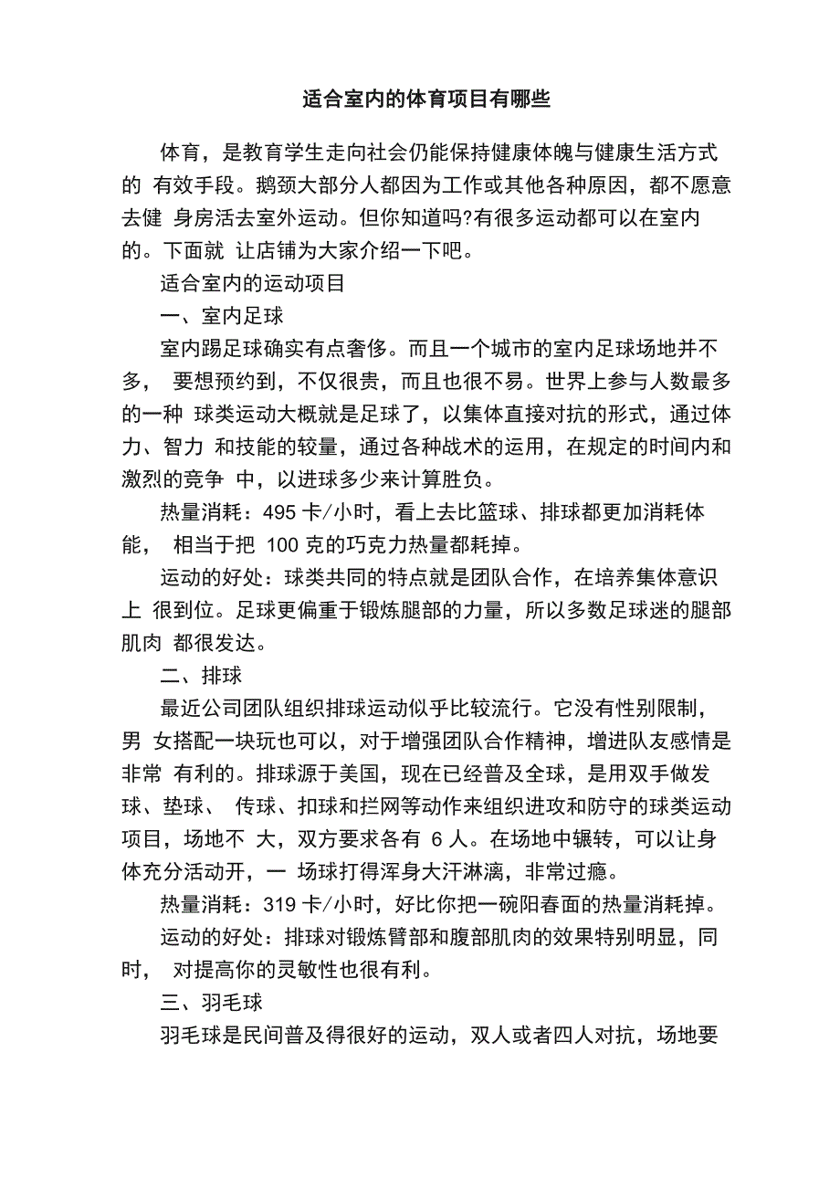 适合室内的体育项目有哪些_第1页