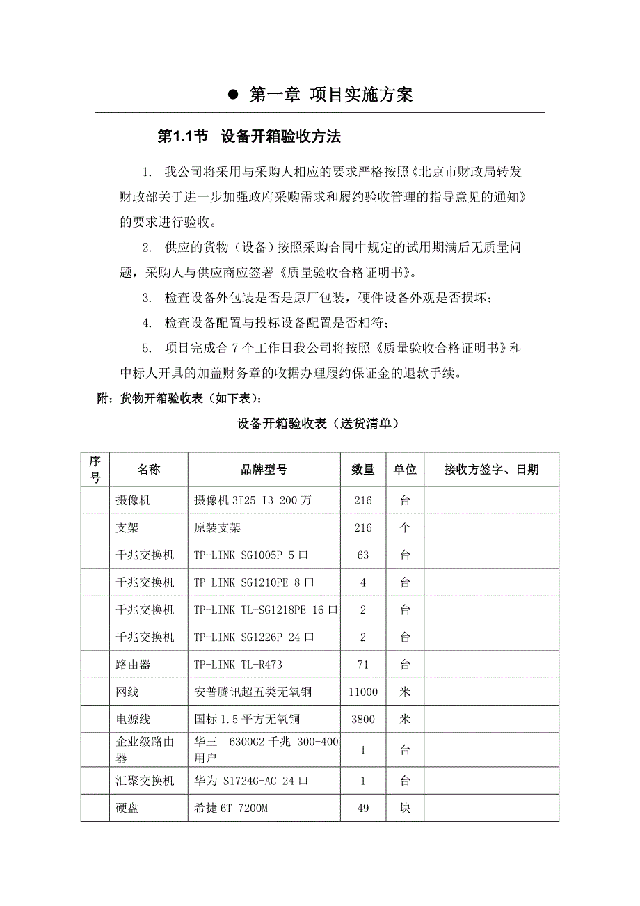 监控项目实施方案_第2页