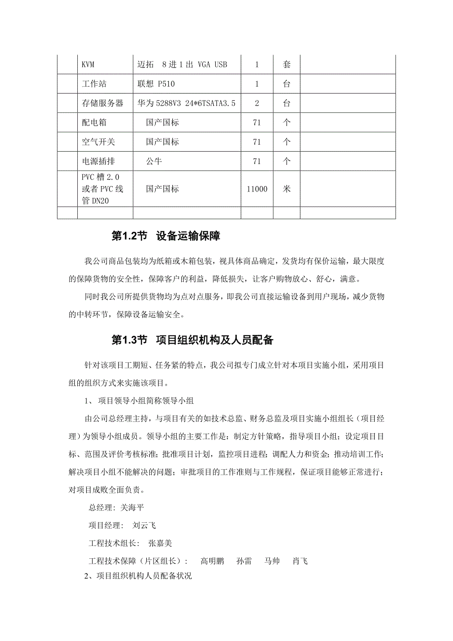 监控项目实施方案_第3页