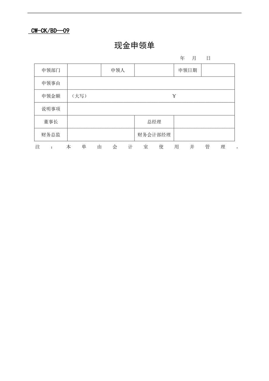 财务管理表格大全-35页(DOC35页)btlp_第5页