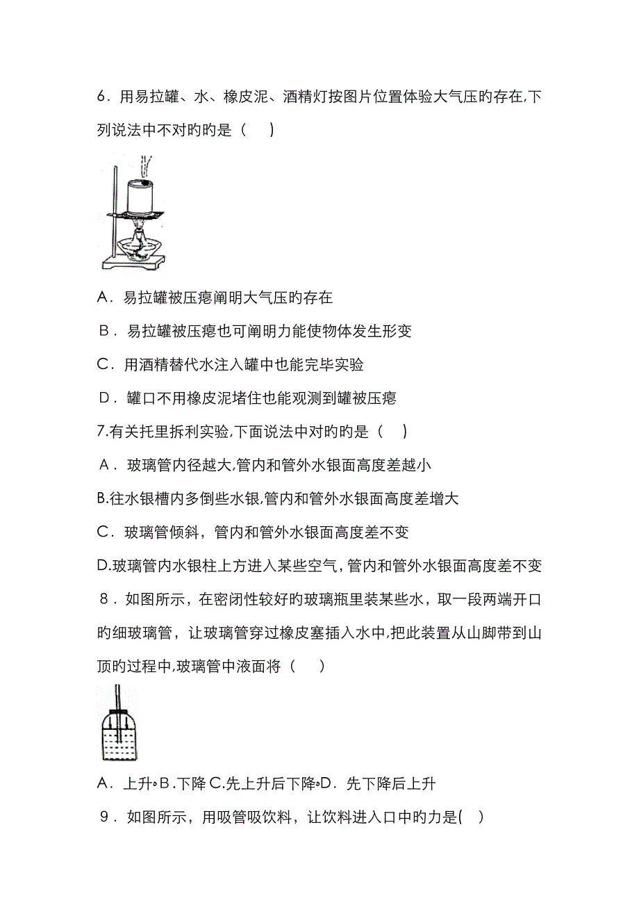 物理中考题大气压强篇_第3页