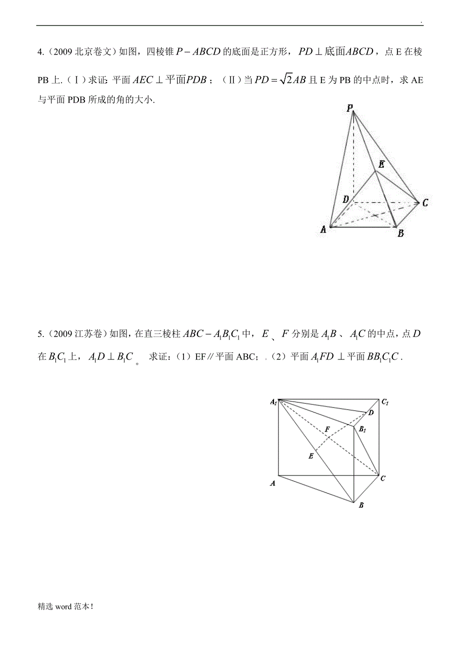 高考立体几何文科大题及答案.doc_第2页