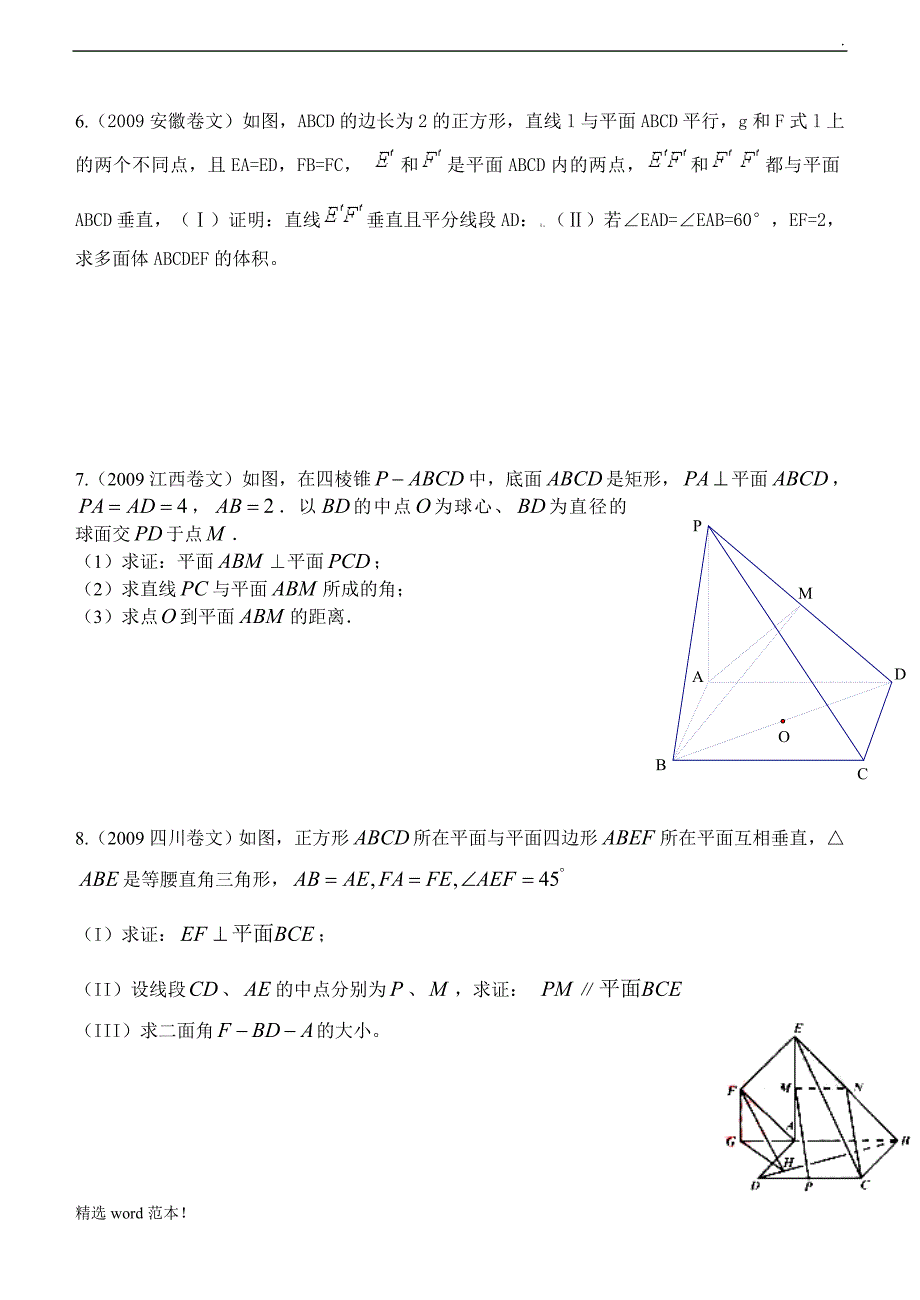 高考立体几何文科大题及答案.doc_第3页