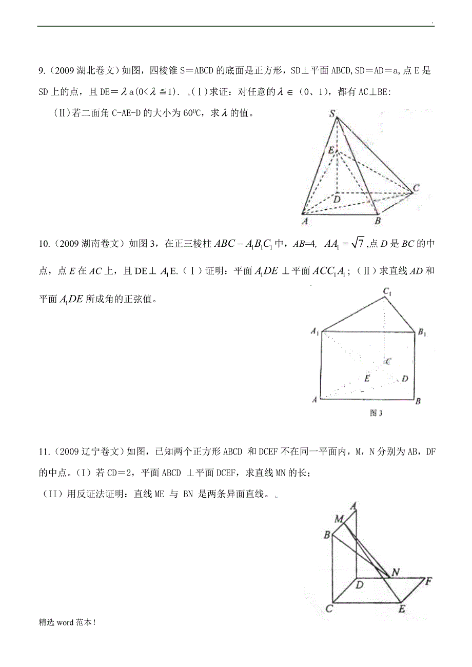 高考立体几何文科大题及答案.doc_第4页