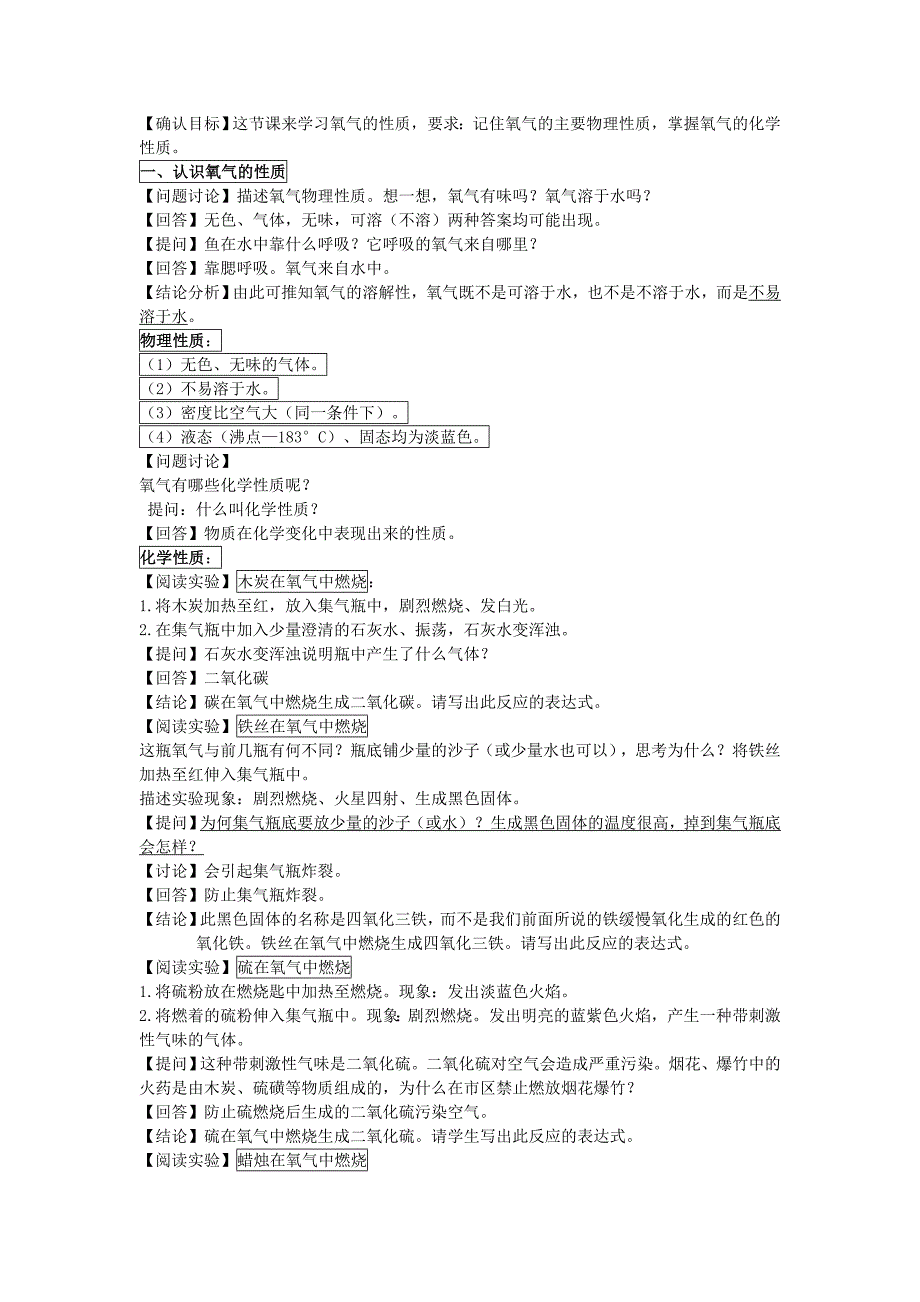 九年级化学 第二章 我们身边的物1教案 沪科版_第4页