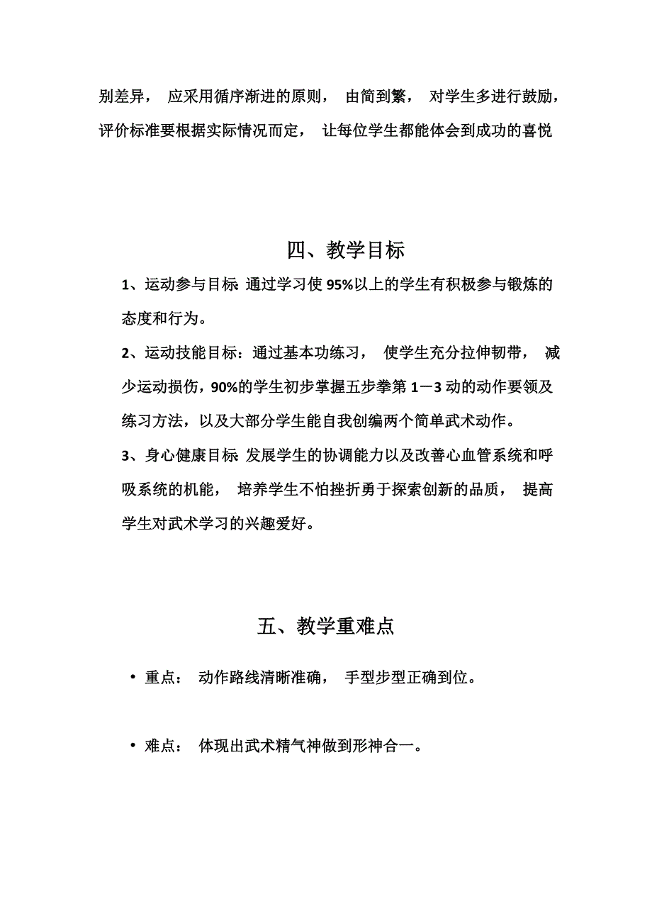 《武术《五步拳1-3式》》说课内容_第3页