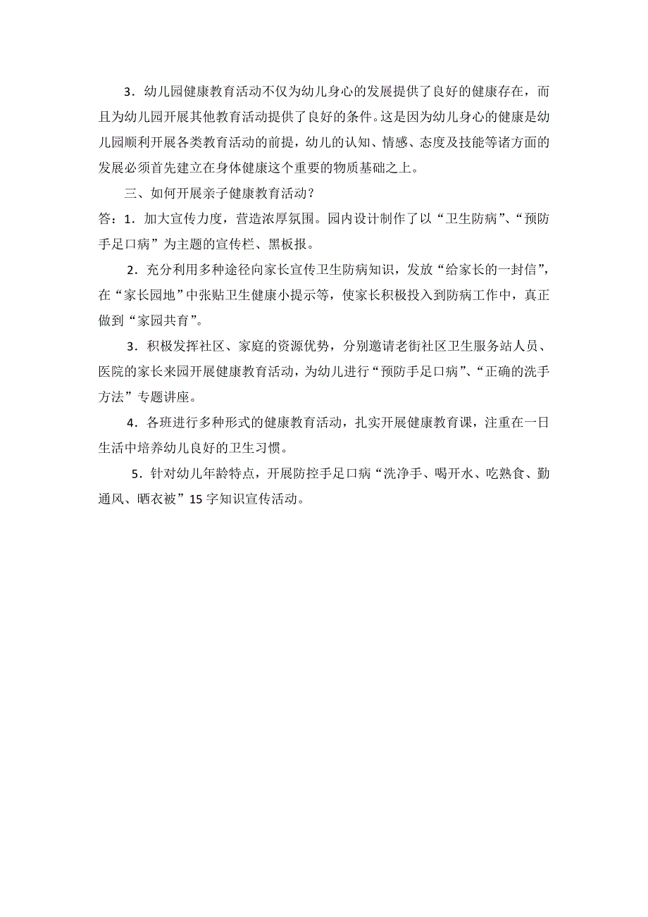 幼儿园健康教育活动要点指导 (2)_第2页