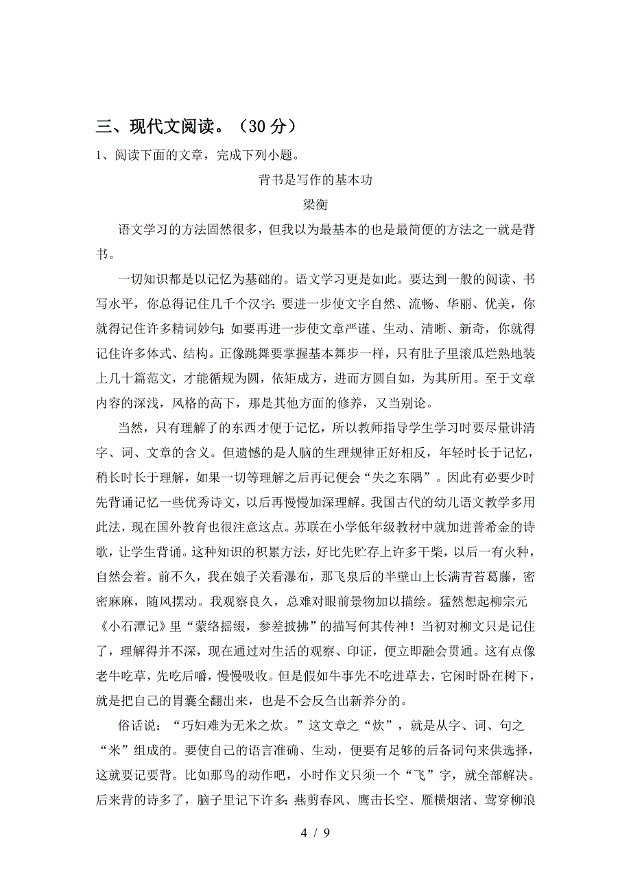 新人教版九年级语文上册期末考试【及参考答案】.doc_第4页