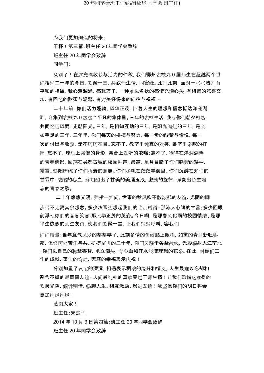 同学会班主任致辞(致辞同学会班主任).doc_第3页