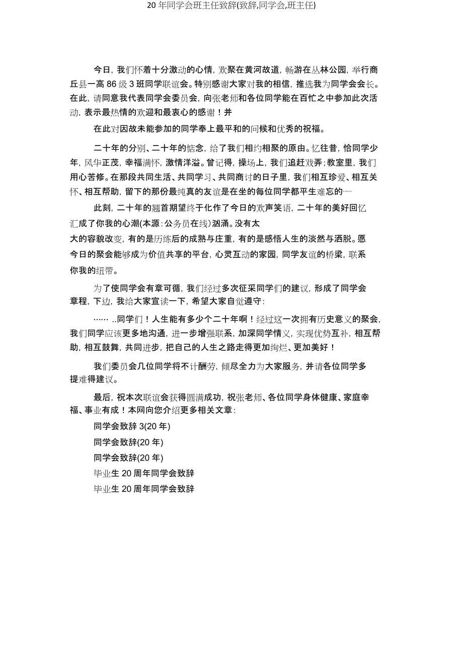 同学会班主任致辞(致辞同学会班主任).doc_第5页