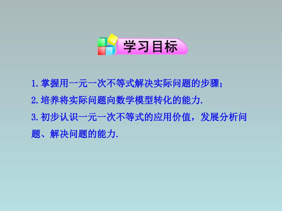 92一元一次不等式课件2_第2页