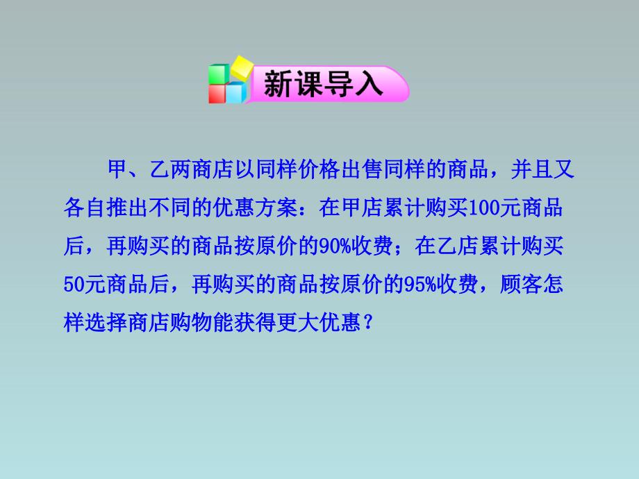 92一元一次不等式课件2_第3页