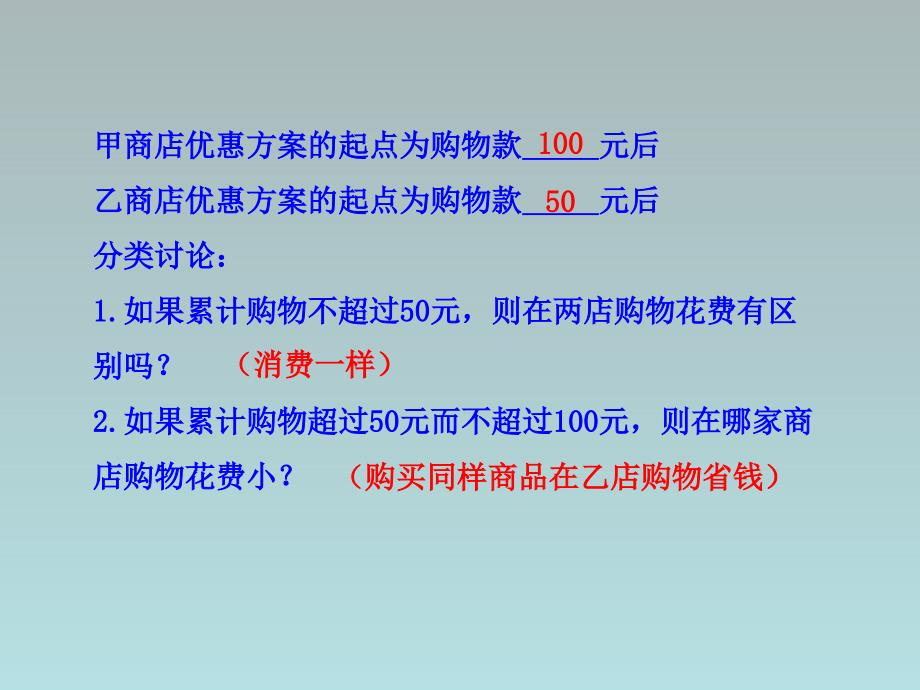 92一元一次不等式课件2_第4页