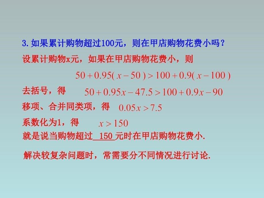 92一元一次不等式课件2_第5页