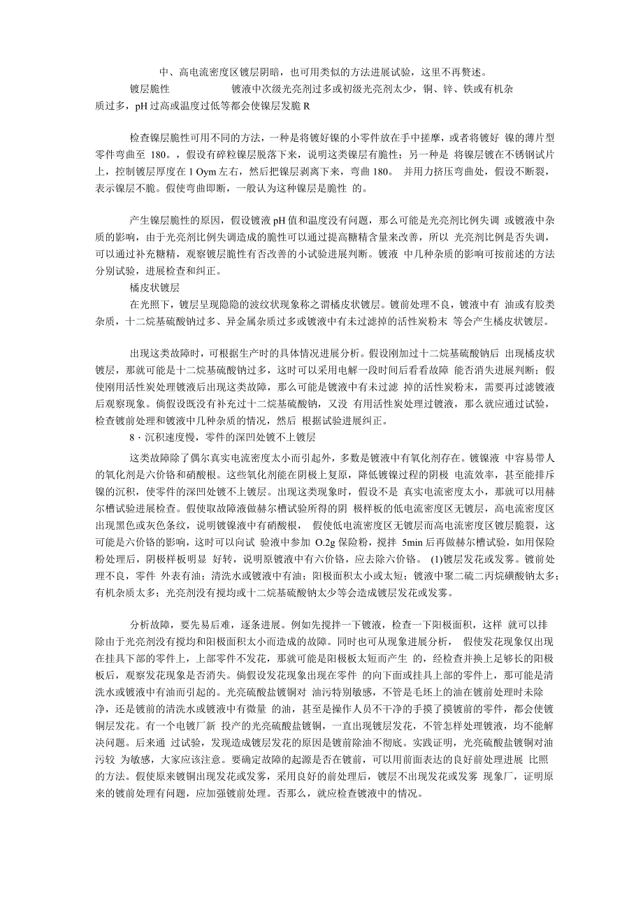 常见电镀故障的分析和纠正方法_第3页