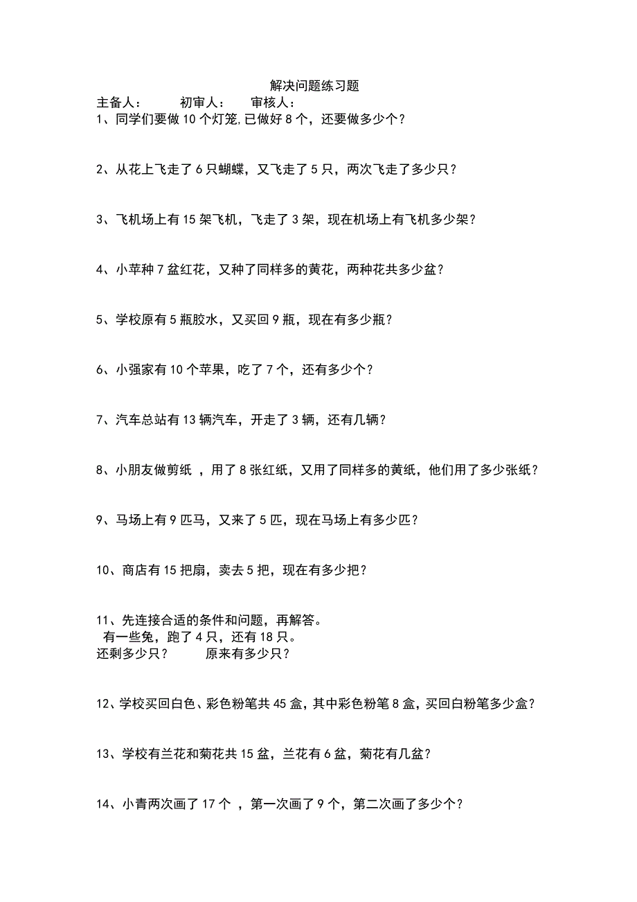 小学一年级下册解决问题练习题_第1页