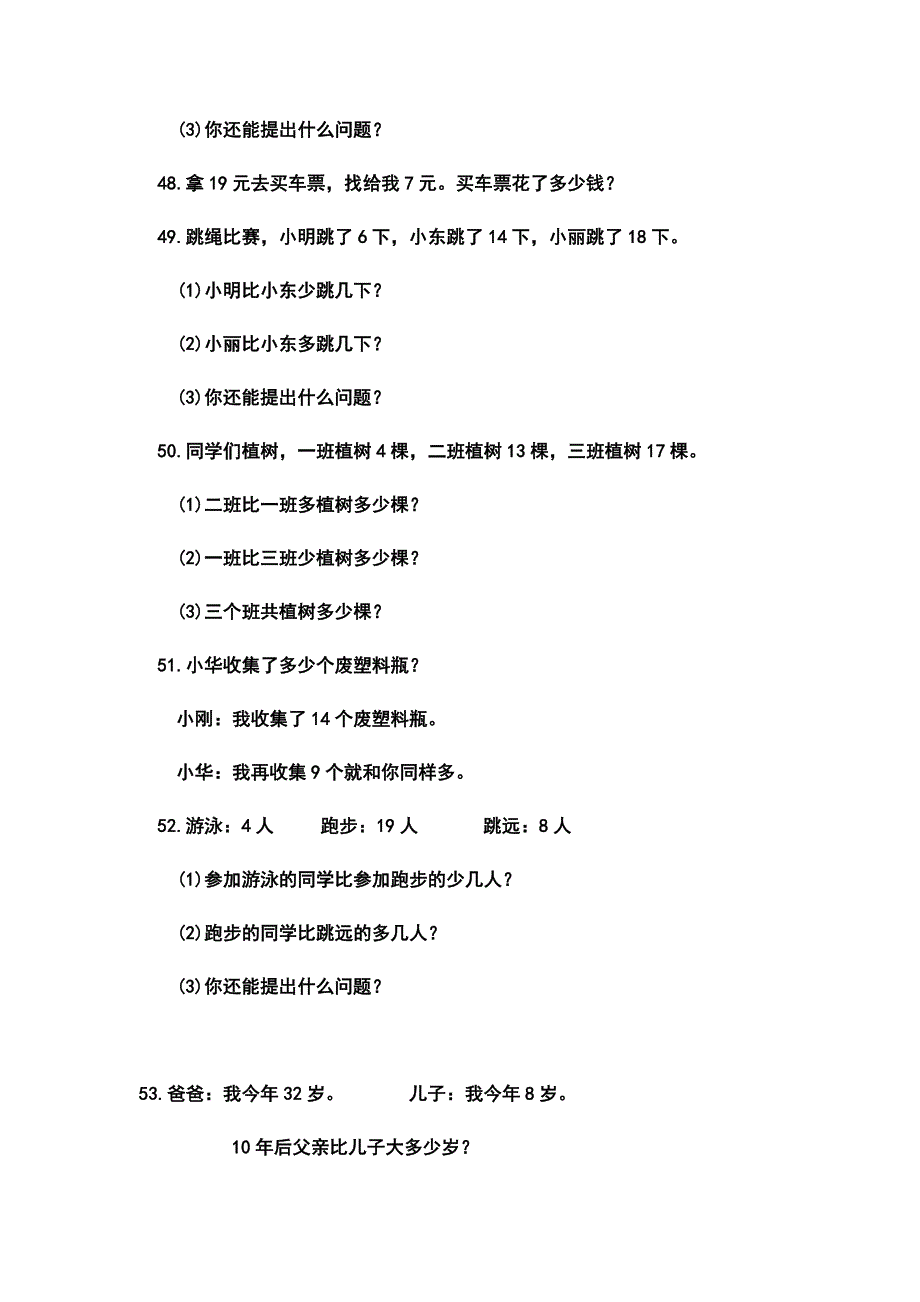 小学一年级下册解决问题练习题_第4页