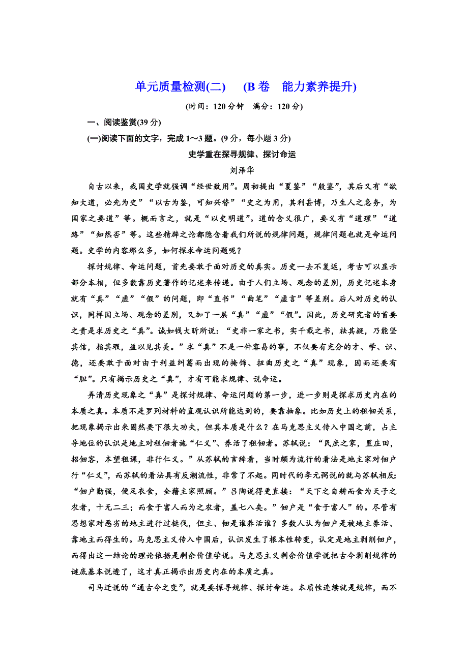 最新 高中语文人教版必修1单元质量检测二 B卷 含解析_第1页