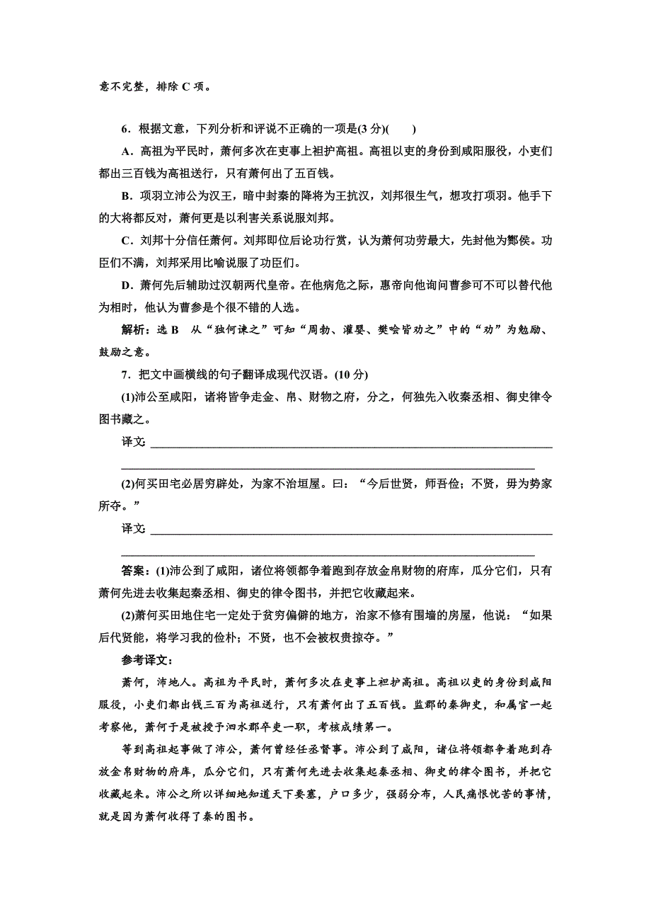 最新 高中语文人教版必修1单元质量检测二 B卷 含解析_第4页