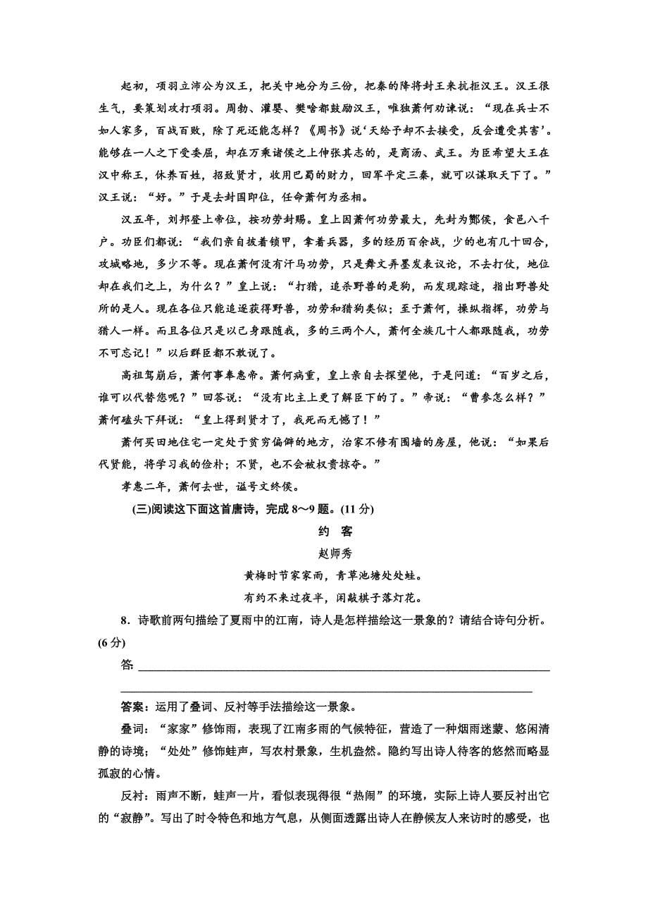 最新 高中语文人教版必修1单元质量检测二 B卷 含解析_第5页