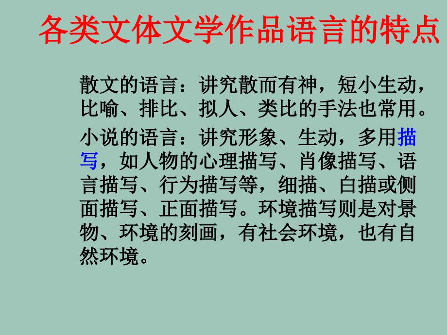 高考语文二轮专题复习课件六十(上)：鉴赏文学作品的语言讲稿_第2页