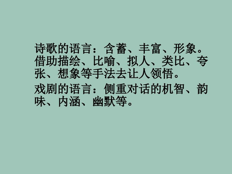 高考语文二轮专题复习课件六十(上)：鉴赏文学作品的语言讲稿_第3页