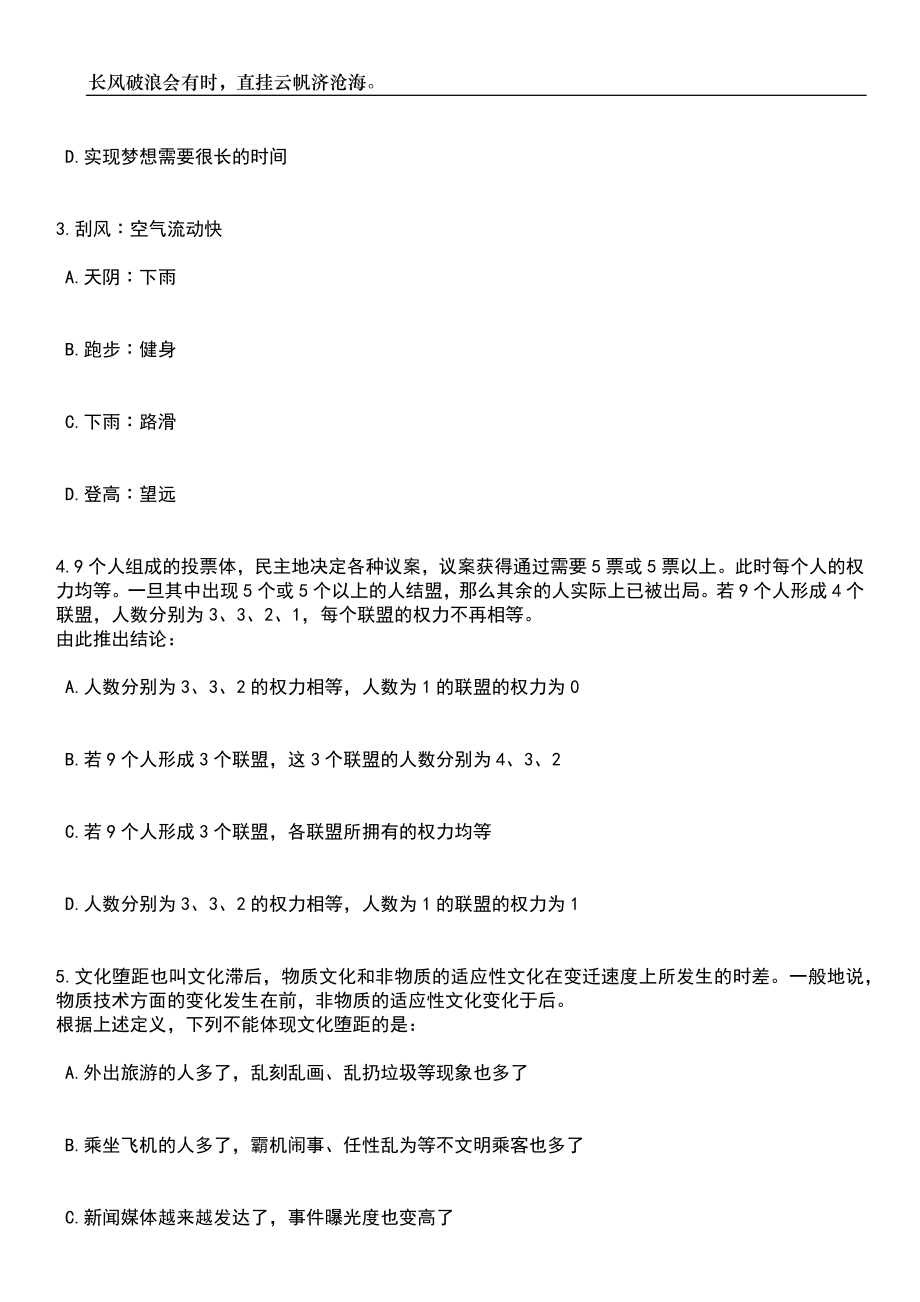 2023年06月湖南郴州市第四人民医院招考聘用17人笔试题库含答案详解析_第2页