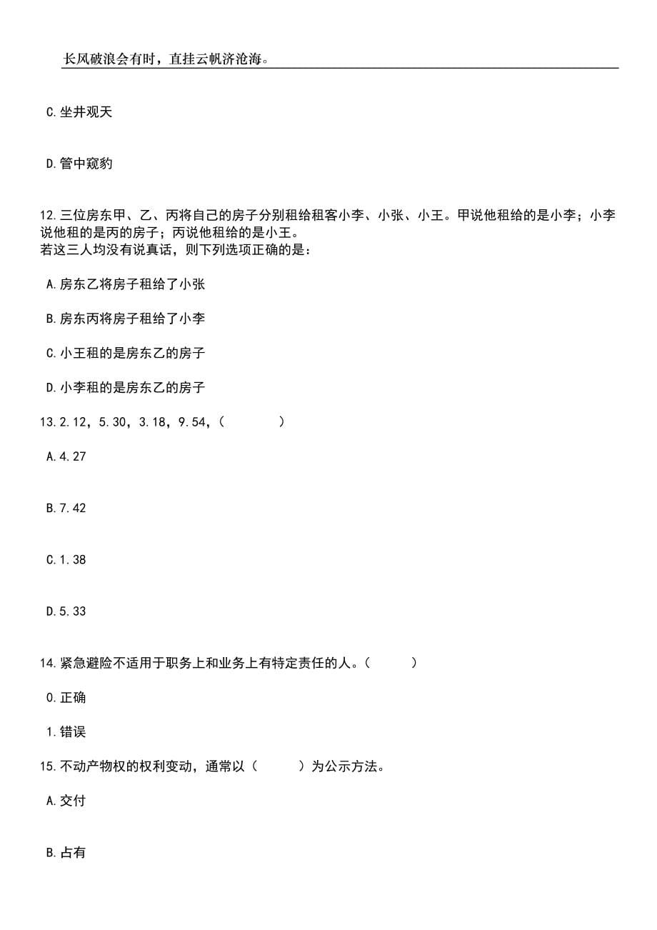 2023年06月湖南郴州市第四人民医院招考聘用17人笔试题库含答案详解析_第5页