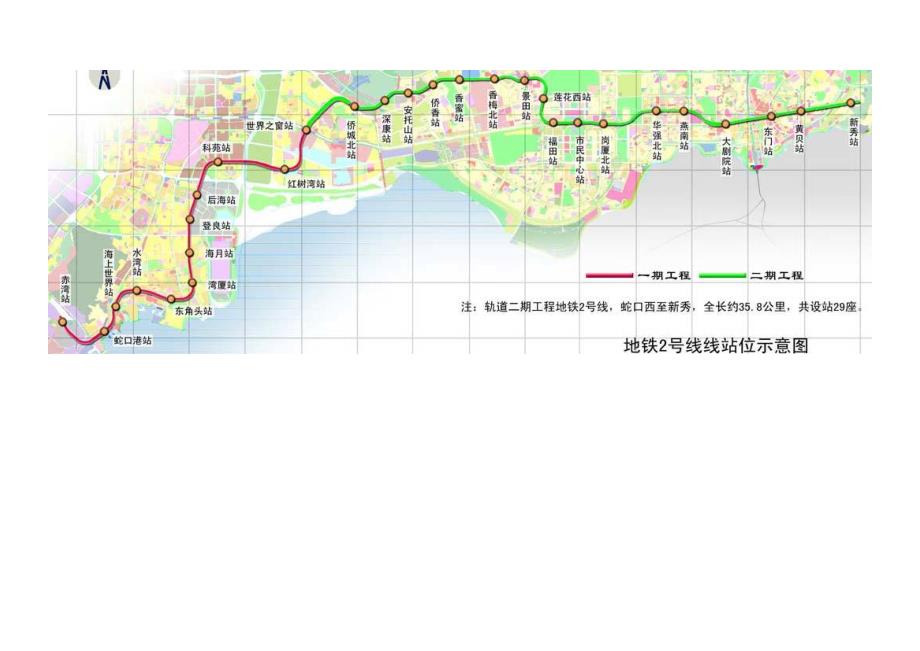 深圳地铁1-5号线路图.doc_第2页