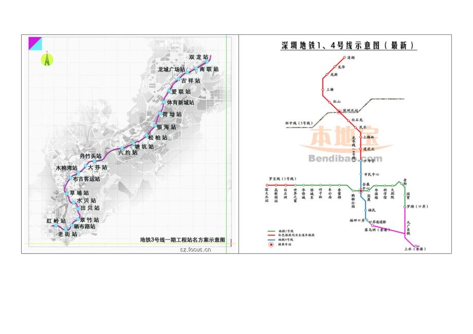 深圳地铁1-5号线路图.doc_第3页