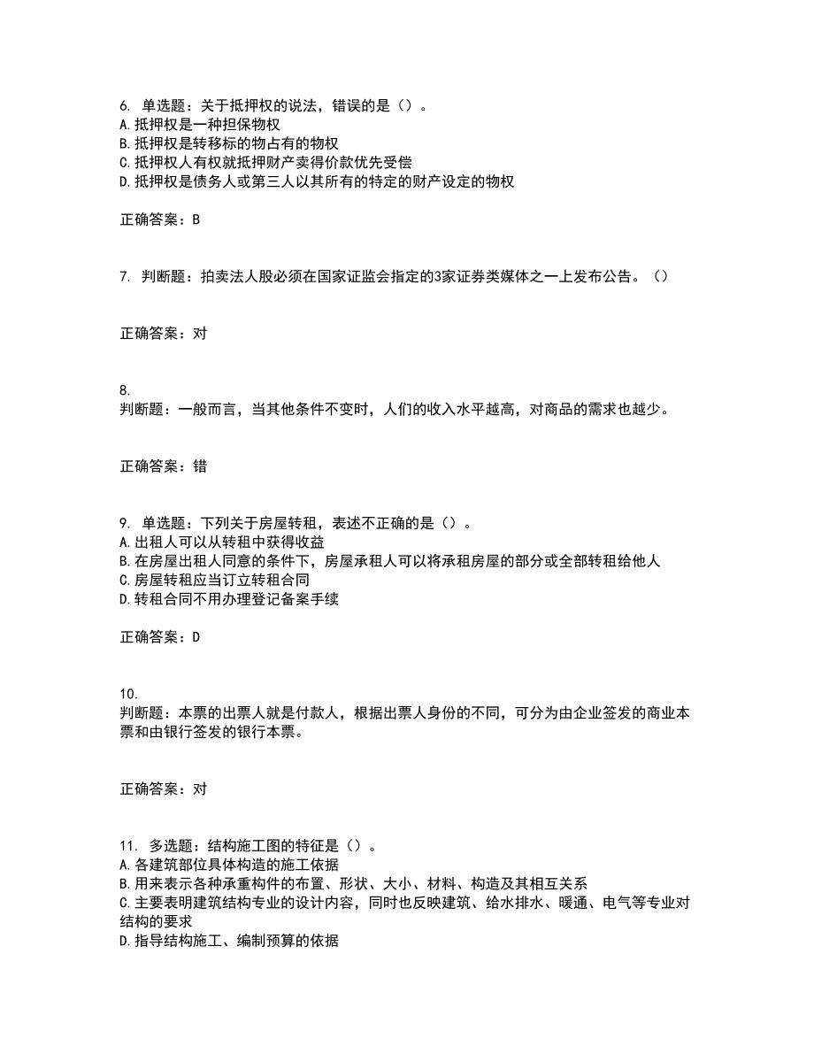 房地产估价师《房地产基本制度与政策》考试题含答案第93期_第2页