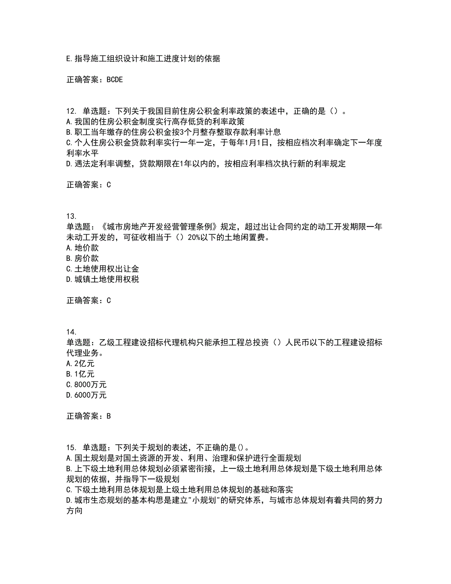 房地产估价师《房地产基本制度与政策》考试题含答案第93期_第3页